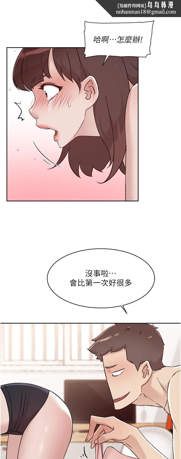 好友的私生活 第73话-我想再感受一次 第21页