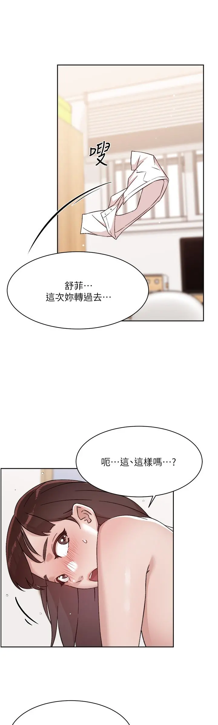 好友的私生活 第73话-我想再感受一次 第17页