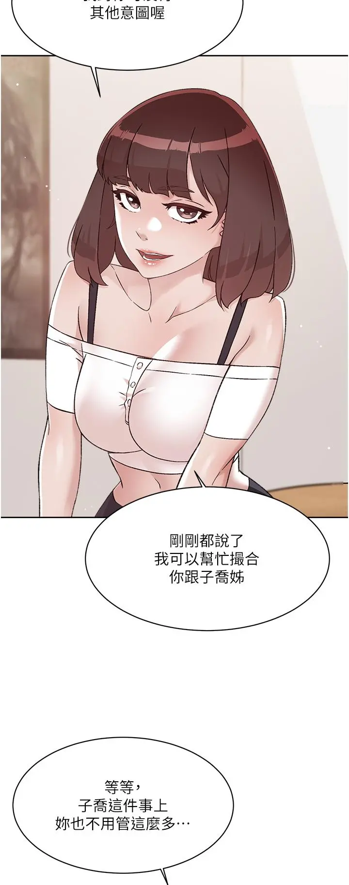 好友的私生活 第73话-我想再感受一次 第7页