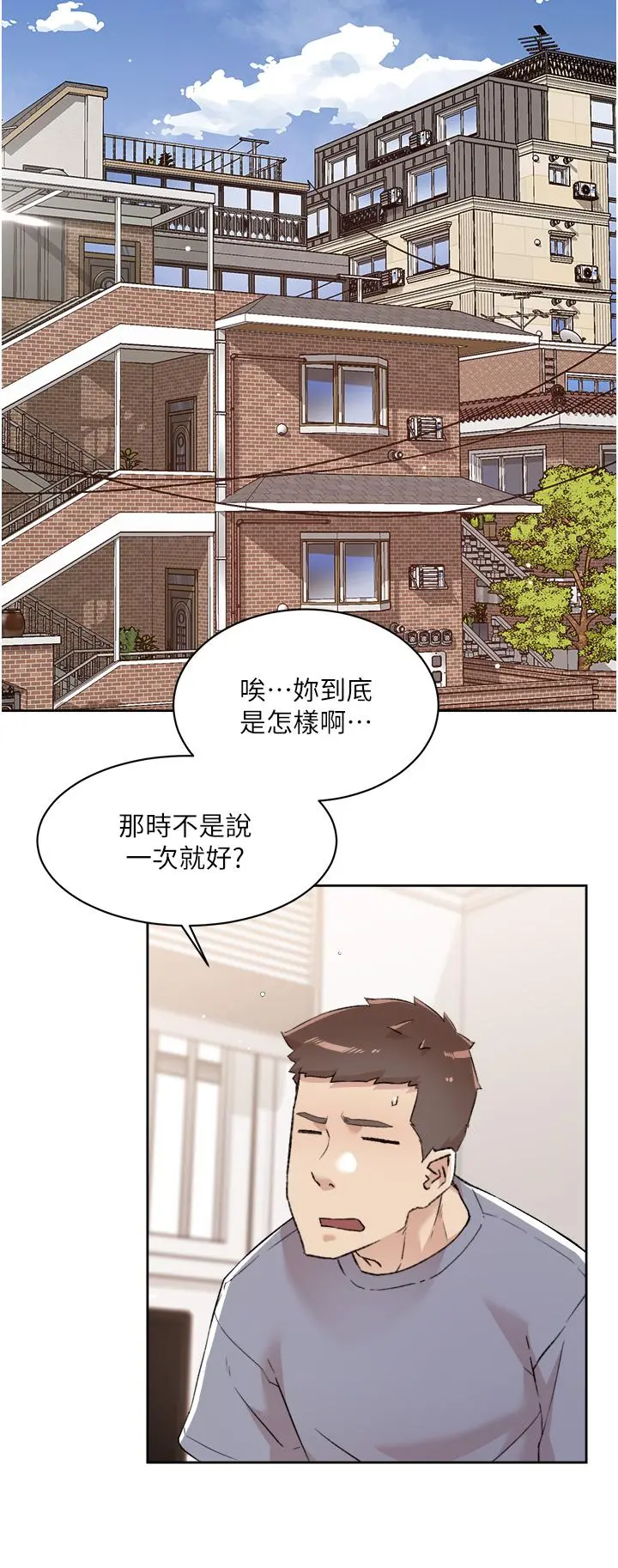 好友的私生活 第73话-我想再感受一次 第2页