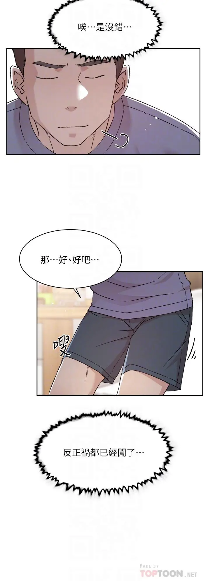 好友的私生活 第73话-我想再感受一次 第12页