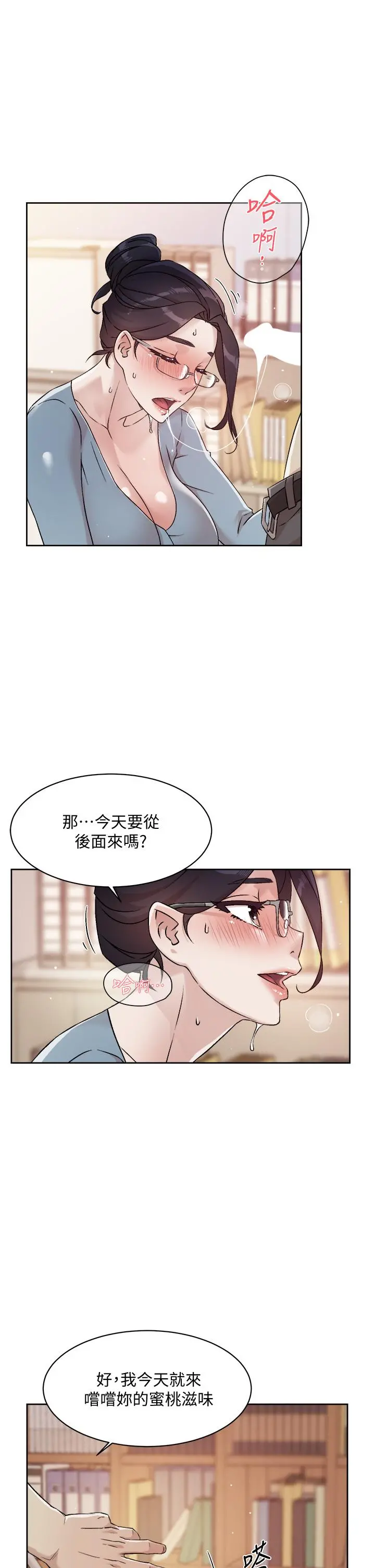 好友的私生活 第43话-今天请从后面来 第29页