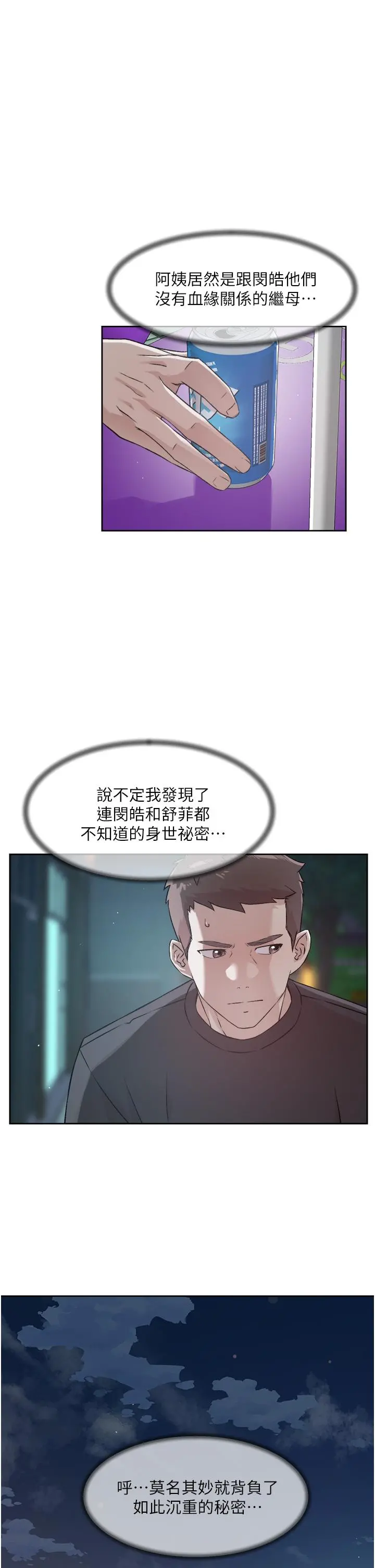 好友的私生活 第43话-今天请从后面来 第13页