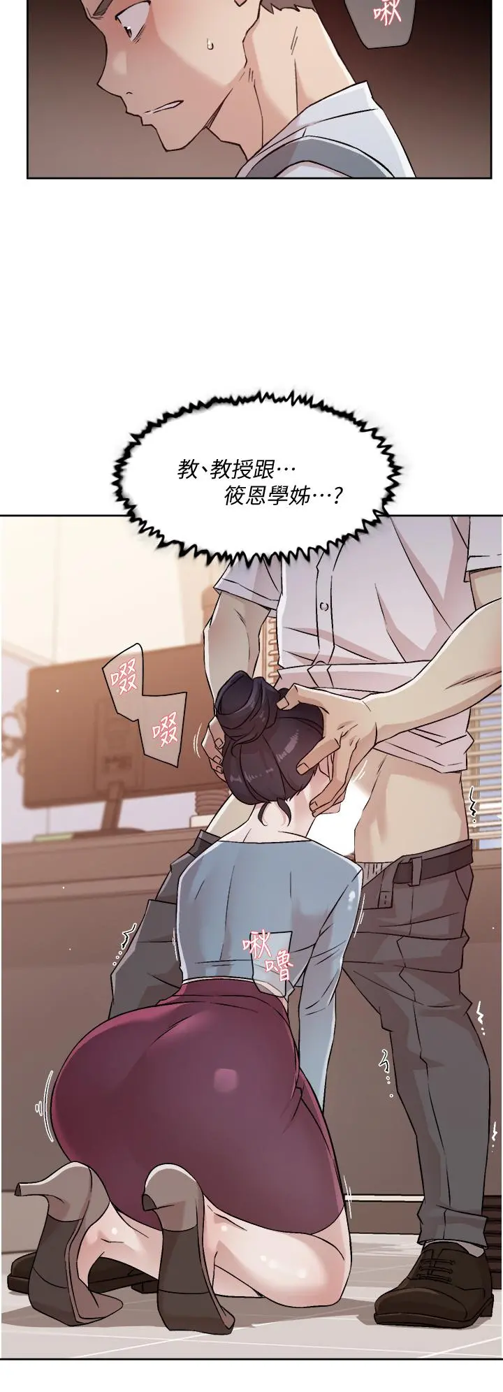 好友的私生活 第43话-今天请从后面来 第26页