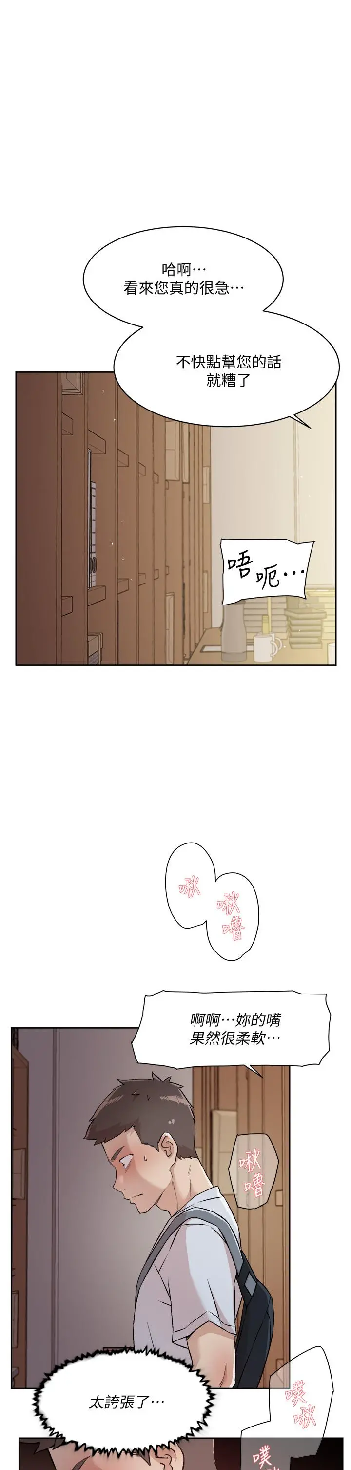 好友的私生活 第43话-今天请从后面来 第25页
