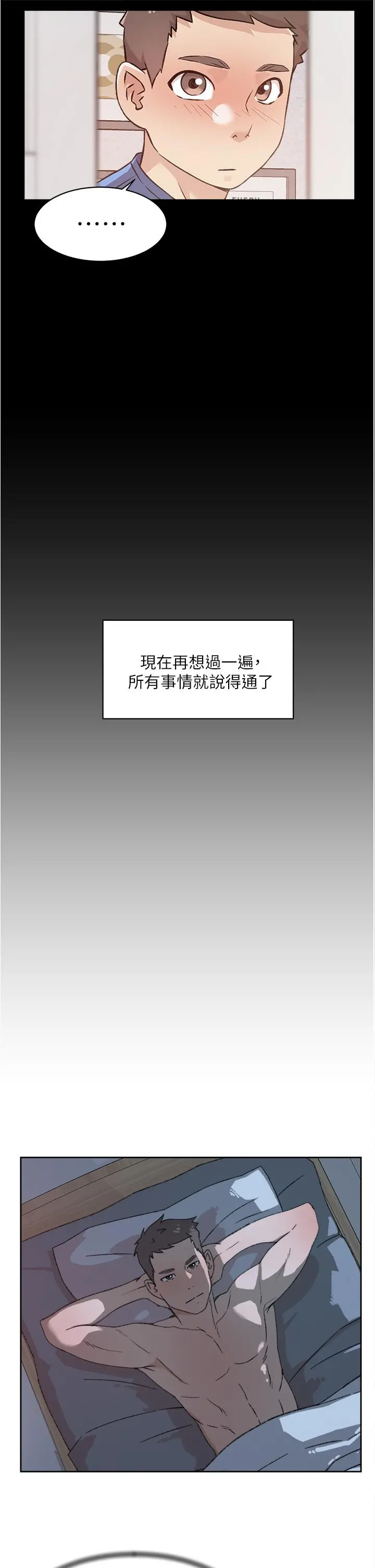 好友的私生活 第43话-今天请从后面来 第7页
