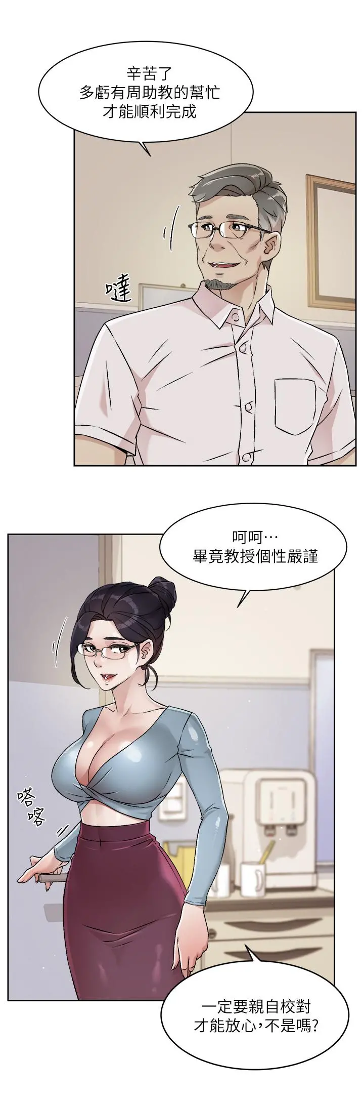 好友的私生活 第43话-今天请从后面来 第22页