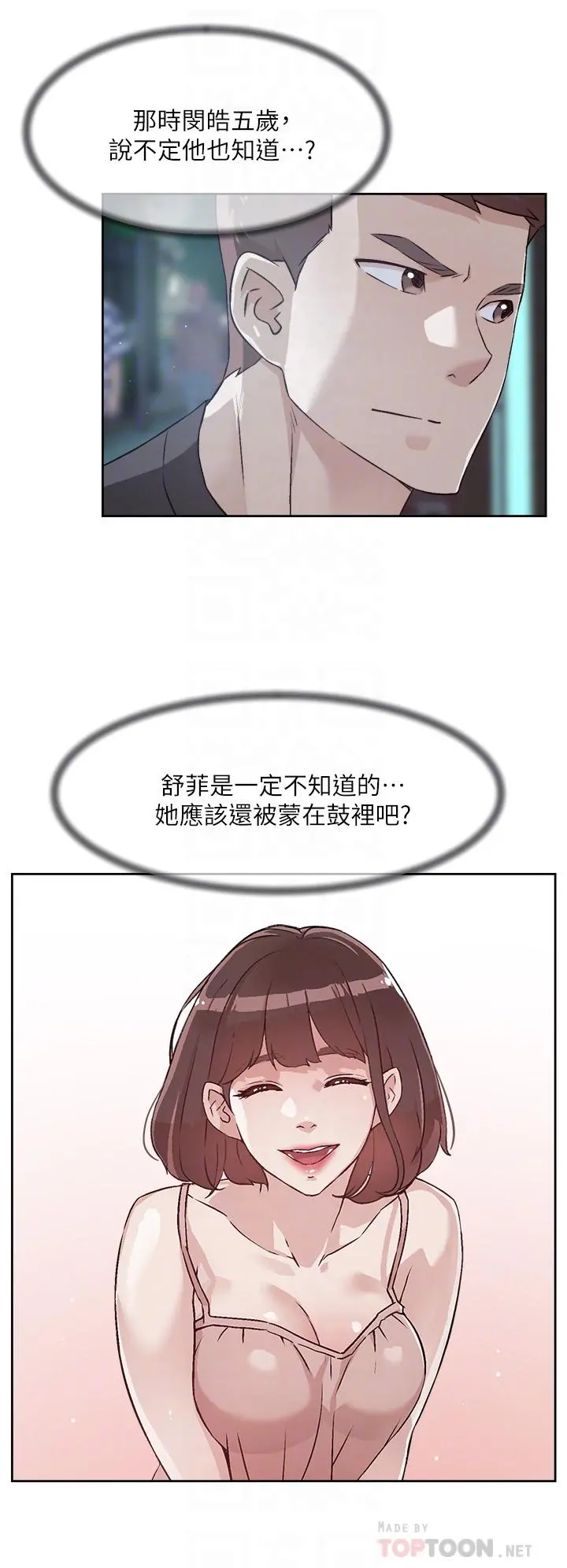 好友的私生活 第43话-今天请从后面来 第12页