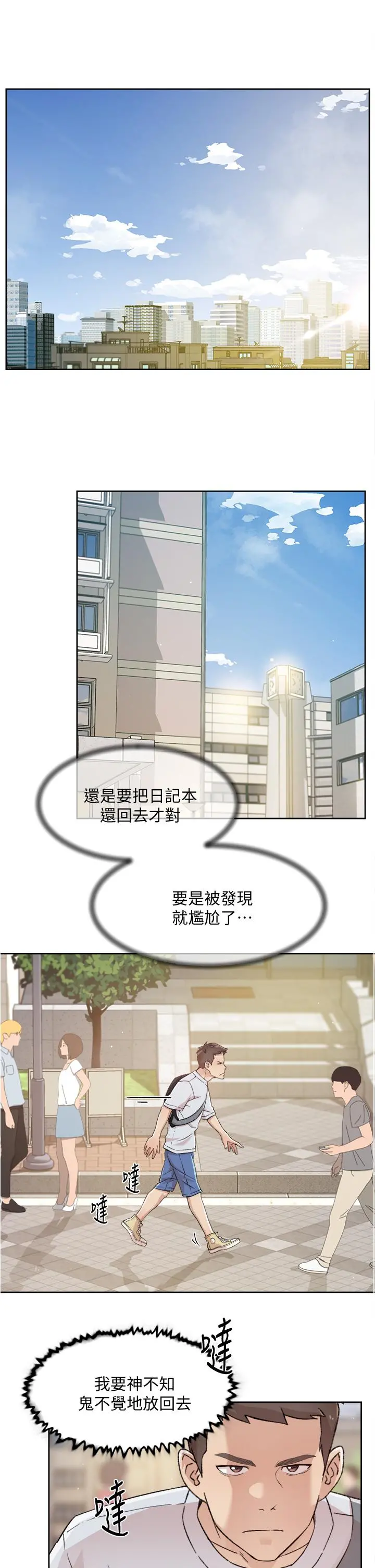 好友的私生活 第43话-今天请从后面来 第15页