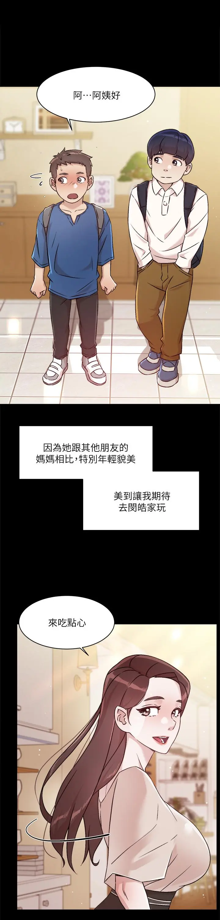 好友的私生活 第43话-今天请从后面来 第3页