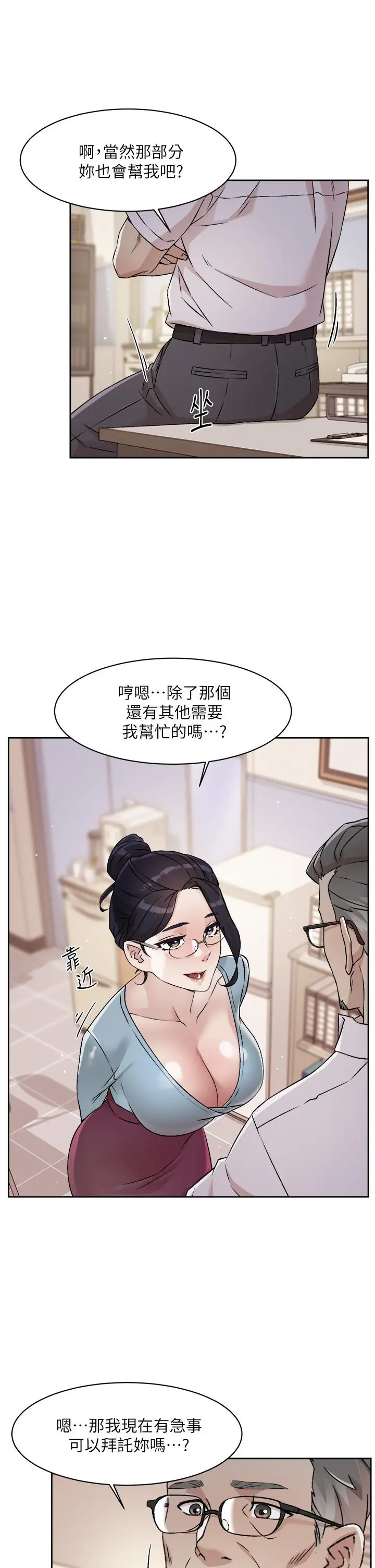 好友的私生活 第43话-今天请从后面来 第23页