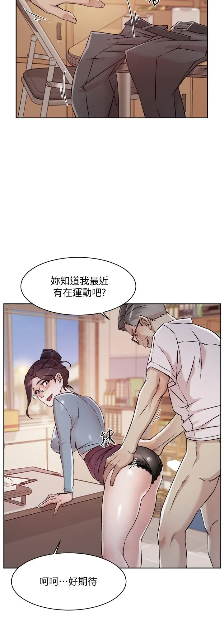 好友的私生活 第43话-今天请从后面来 第30页
