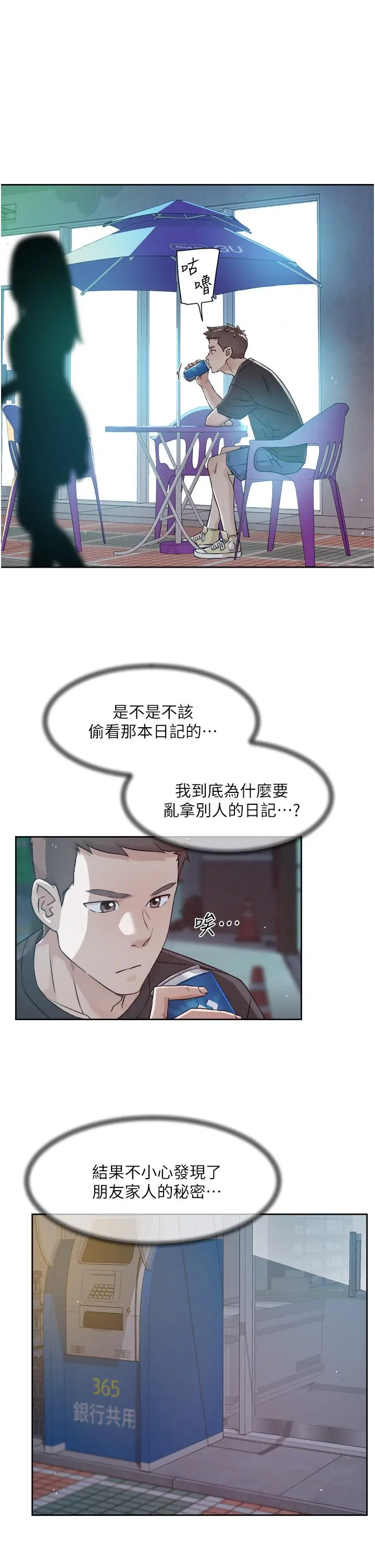 好友的私生活 第43话-今天请从后面来 第11页