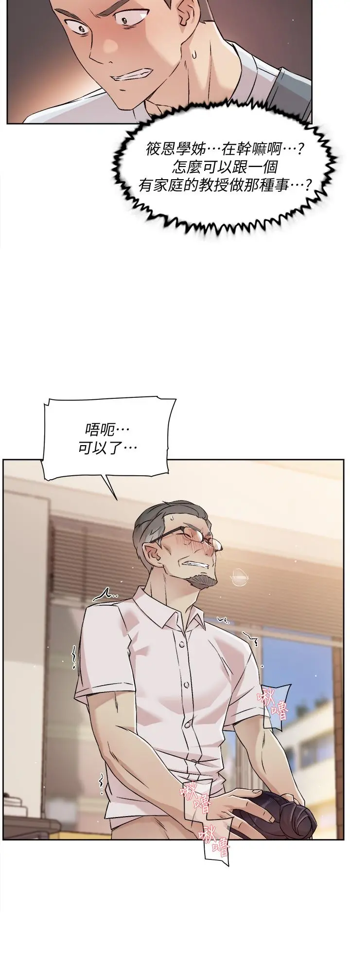 好友的私生活 第43话-今天请从后面来 第28页