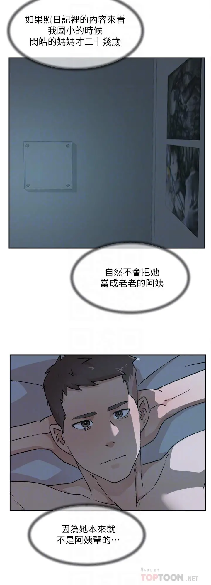 好友的私生活 第43话-今天请从后面来 第8页