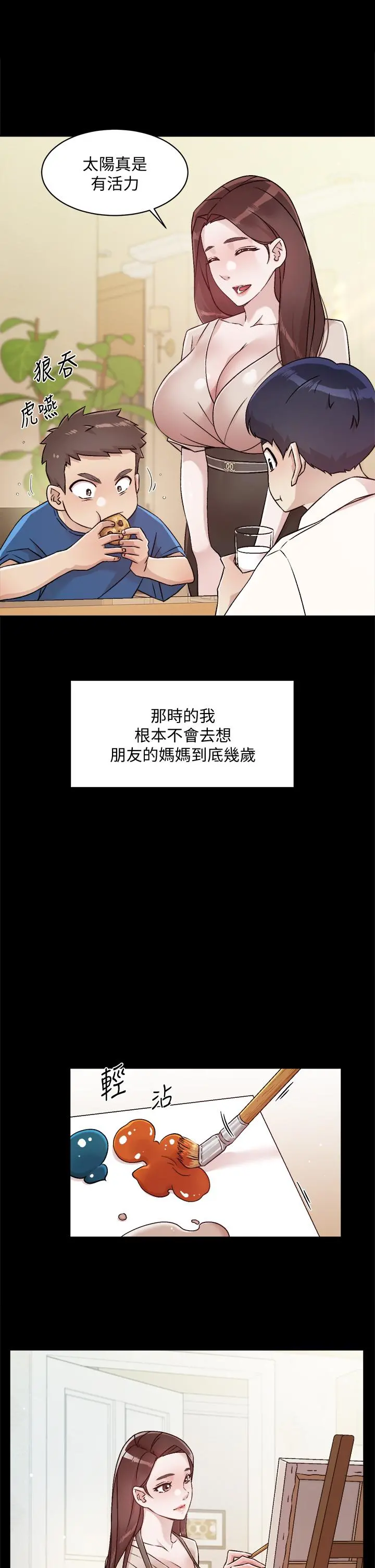 好友的私生活 第43话-今天请从后面来 第5页