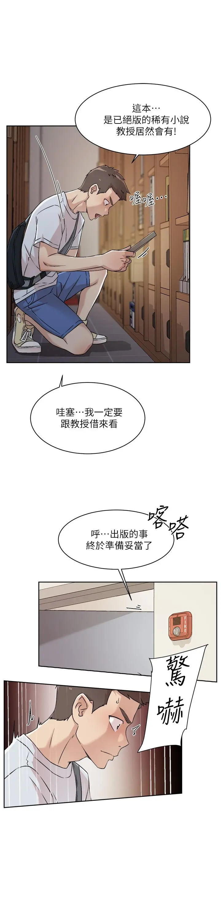 好友的私生活 第43话-今天请从后面来 第21页