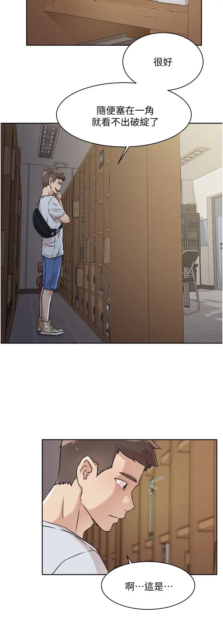 好友的私生活 第43话-今天请从后面来 第20页