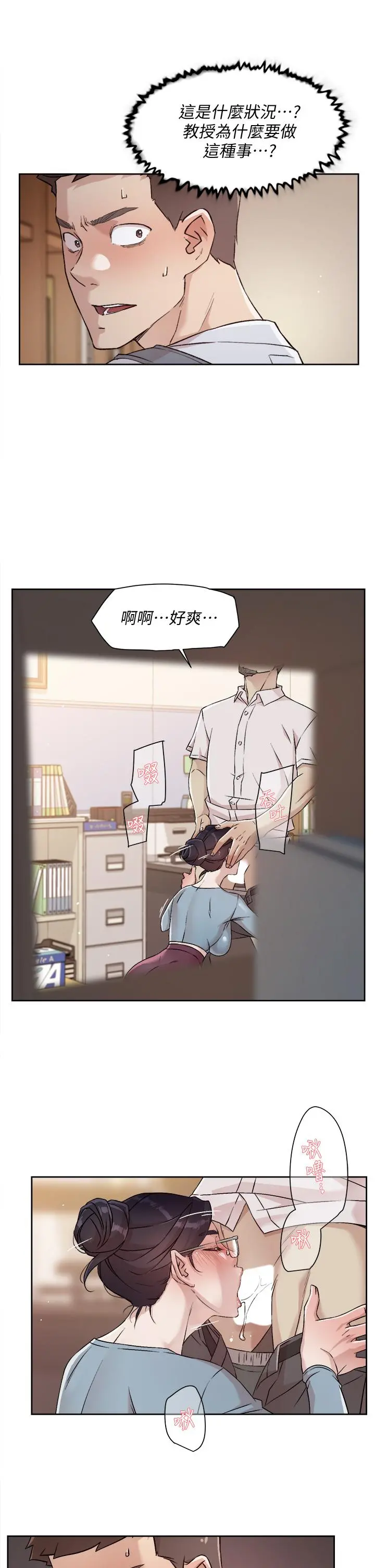好友的私生活 第43话-今天请从后面来 第27页
