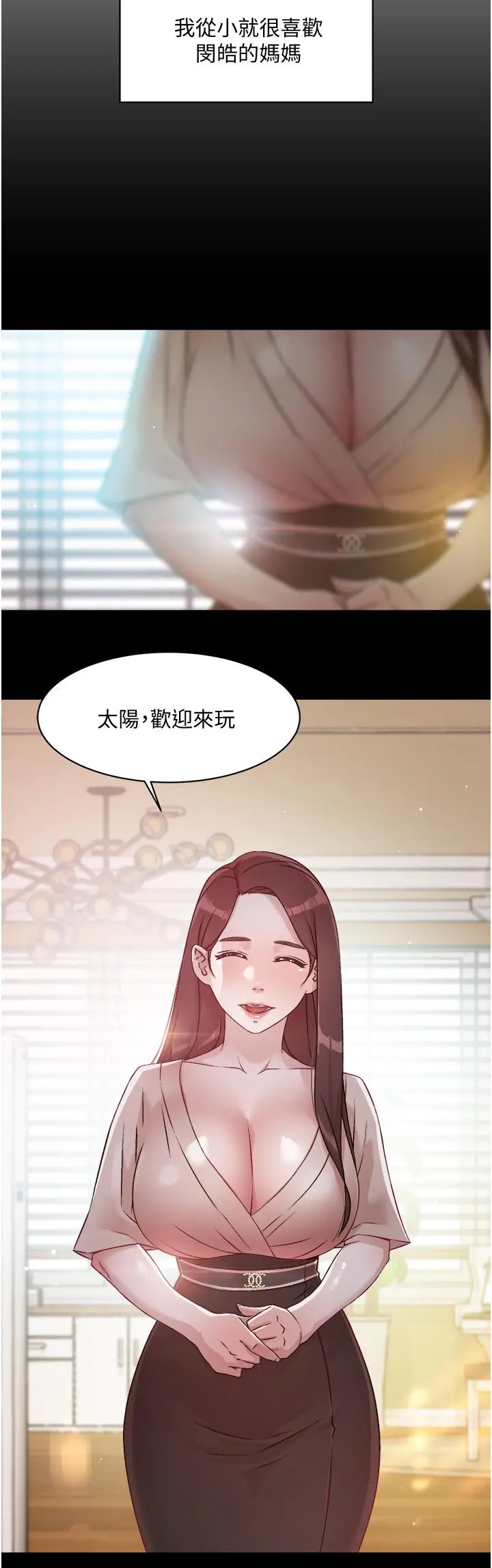 好友的私生活 第43话-今天请从后面来 第2页