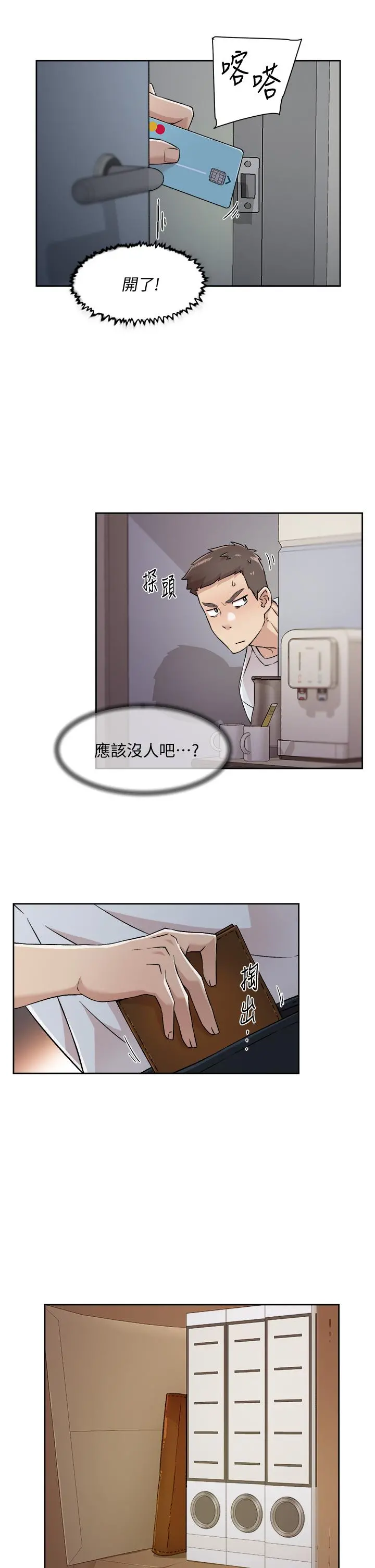 好友的私生活 第43话-今天请从后面来 第19页