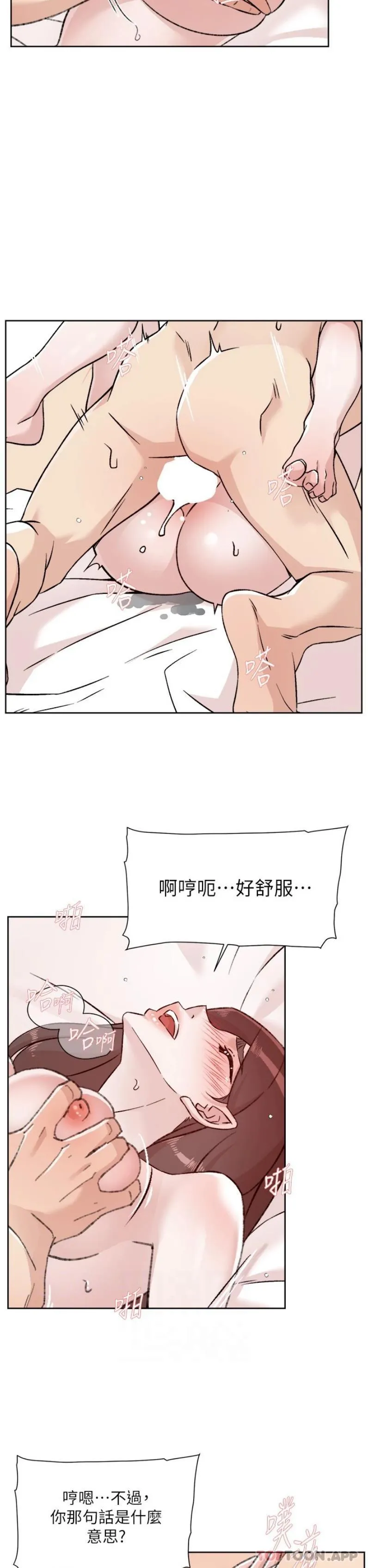 好友的私生活 第112话-希望妳专属于我 第10页