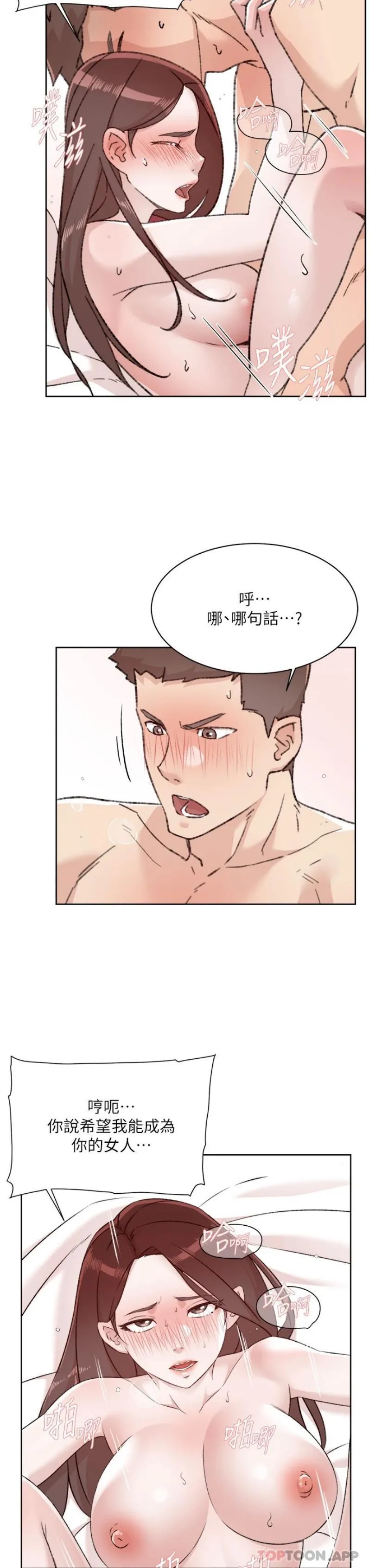 好友的私生活 第112话-希望妳专属于我 第11页