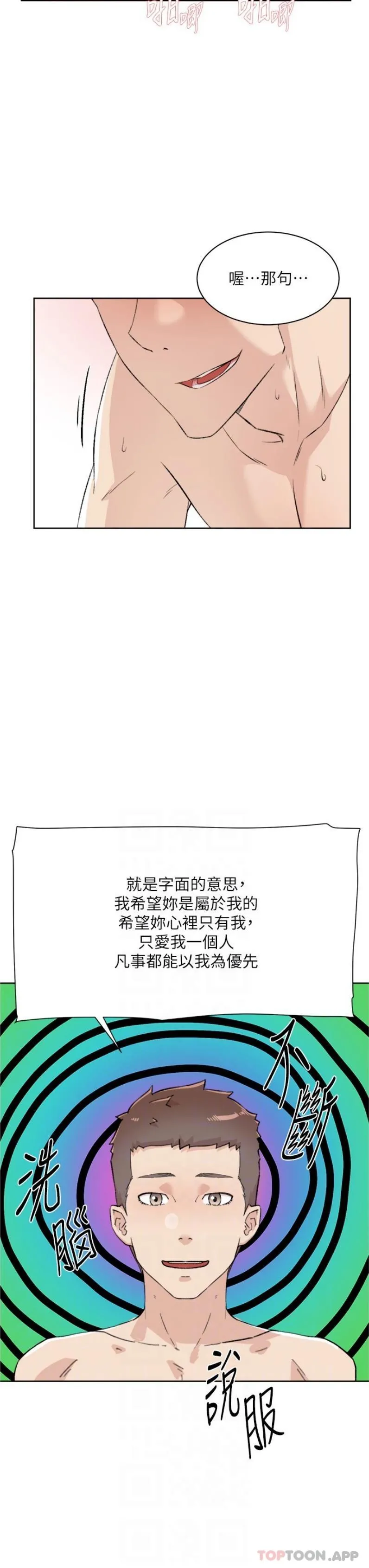 好友的私生活 第112话-希望妳专属于我 第12页