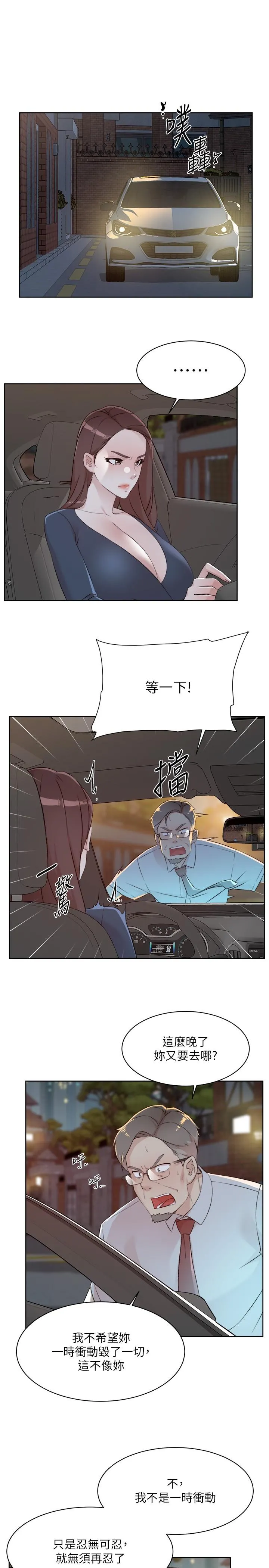好友的私生活 第119话-决心离开的怡平 第31页