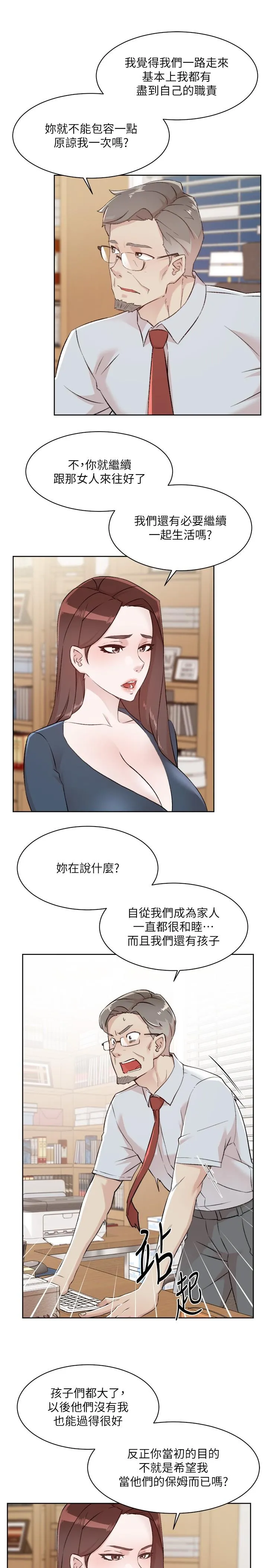 好友的私生活 第119话-决心离开的怡平 第25页