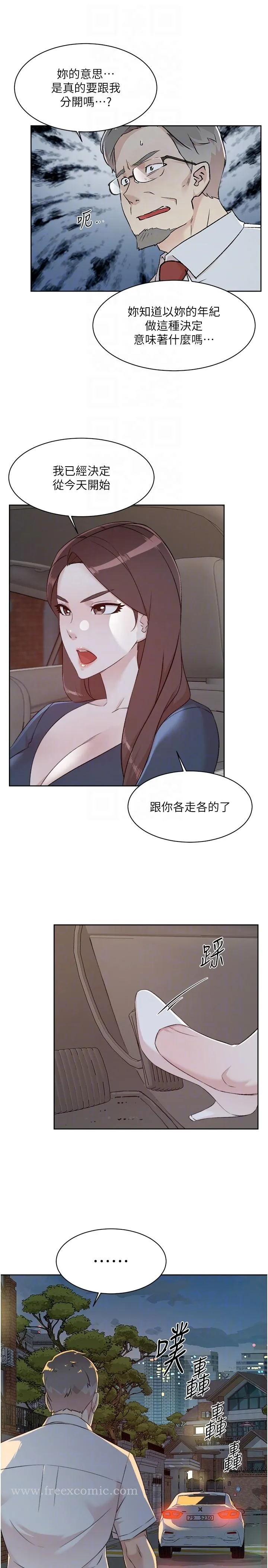 好友的私生活 第119话-决心离开的怡平 第34页