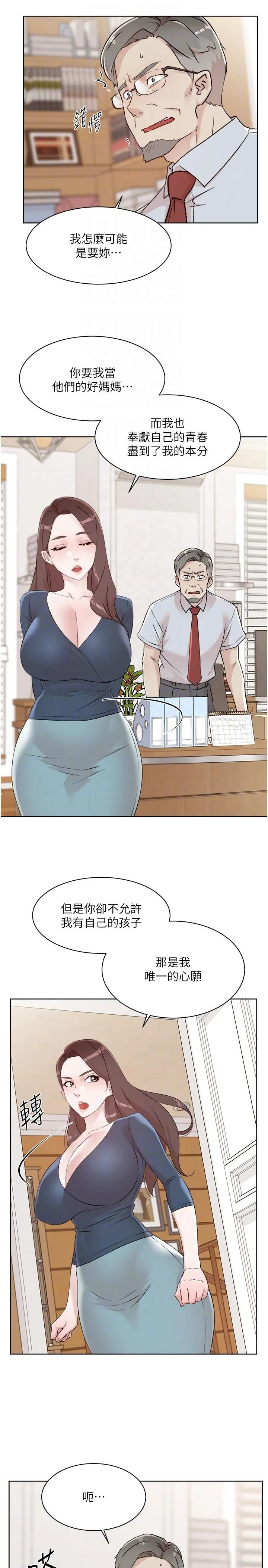 好友的私生活 第119话-决心离开的怡平 第28页