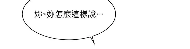 好友的私生活 第119话-决心离开的怡平 第27页
