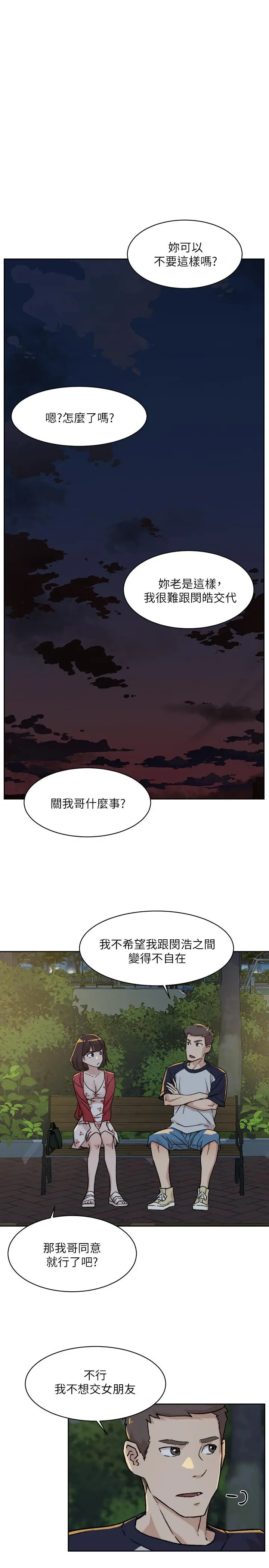 好友的私生活 第8话-舒菲的大胆诱惑 第21页