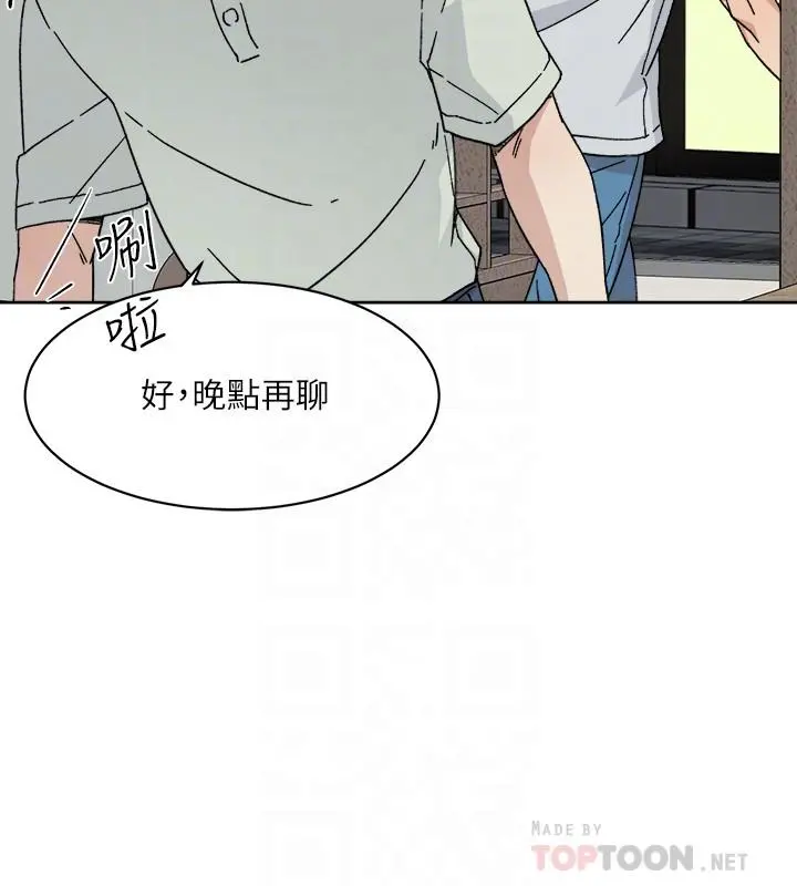 好友的私生活 第8话-舒菲的大胆诱惑 第4页