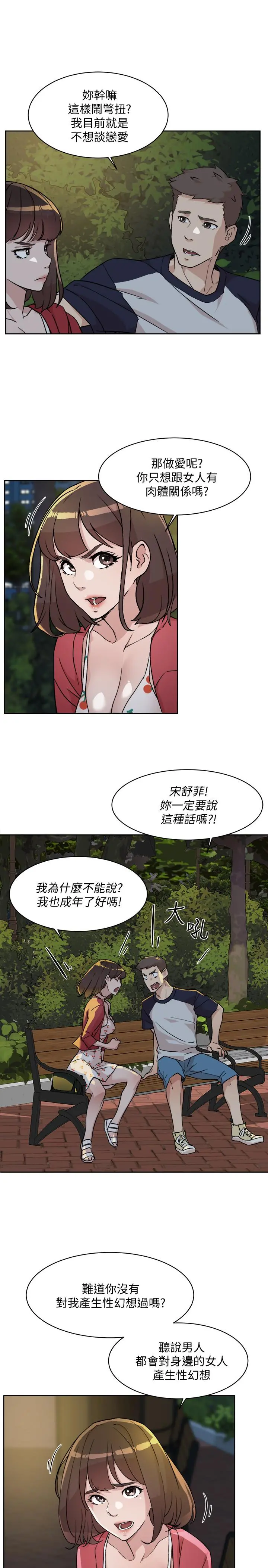 好友的私生活 第8话-舒菲的大胆诱惑 第23页