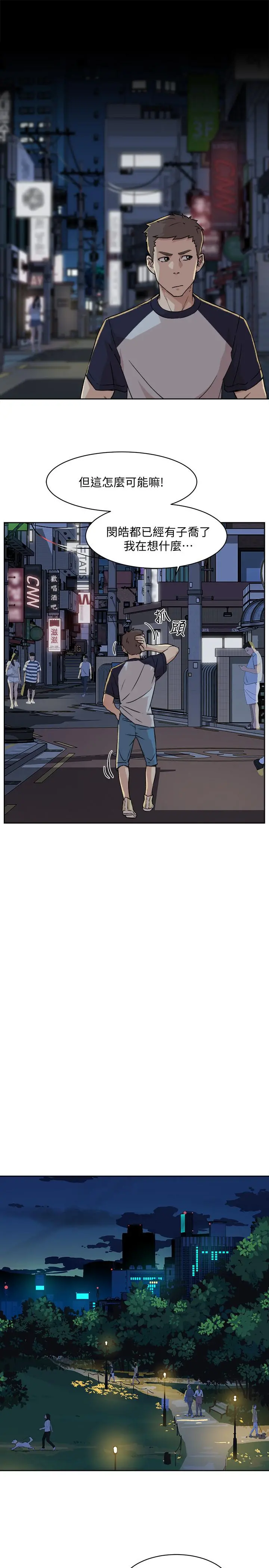 好友的私生活 第8话-舒菲的大胆诱惑 第9页