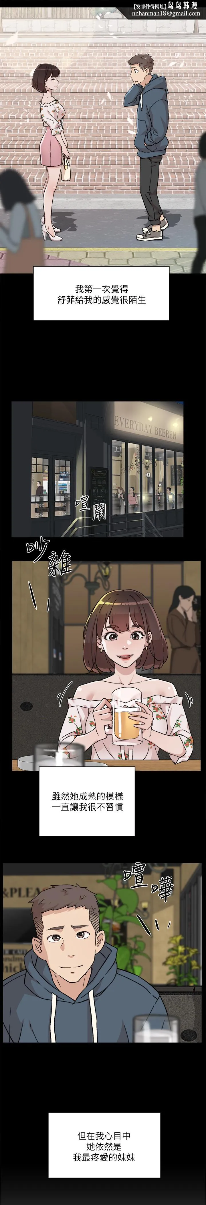 好友的私生活 第8话-舒菲的大胆诱惑 第17页