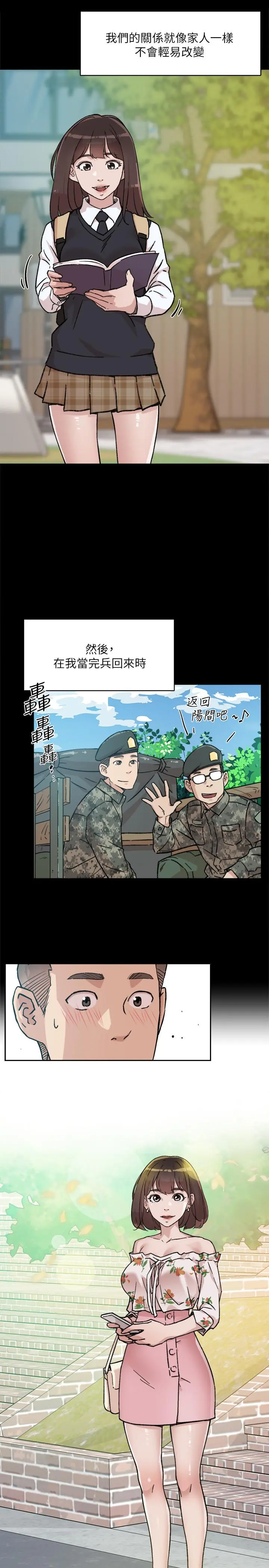 好友的私生活 第8话-舒菲的大胆诱惑 第15页