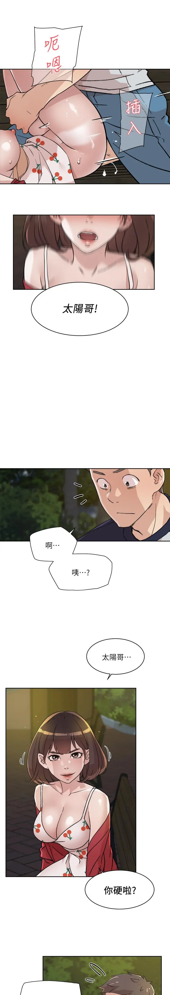 好友的私生活 第8话-舒菲的大胆诱惑 第31页
