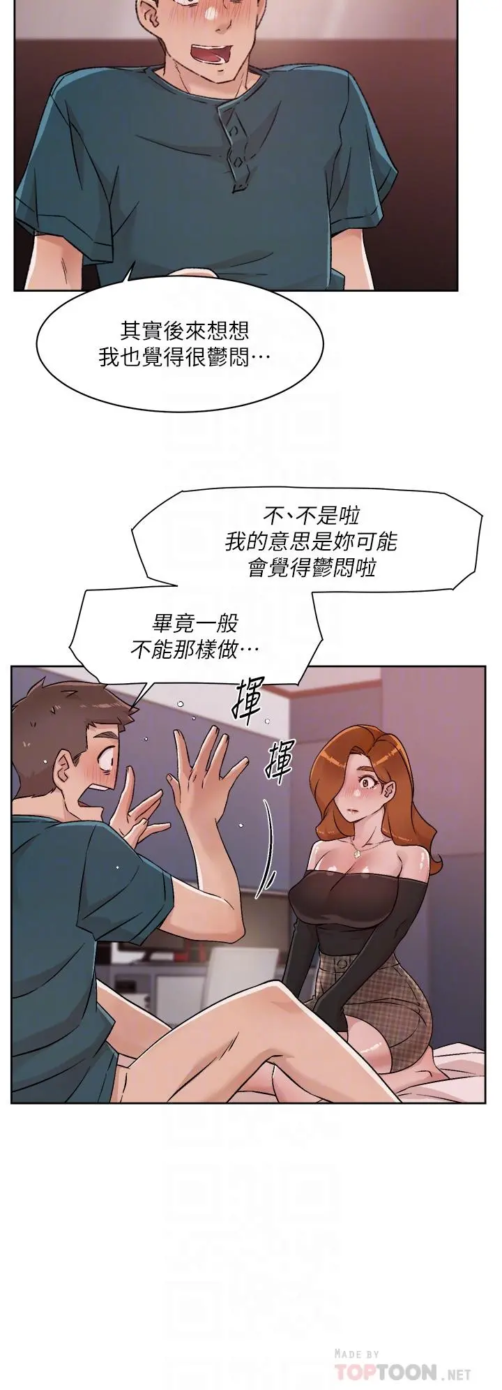 好友的私生活 第37话-湿透的子乔 第6页