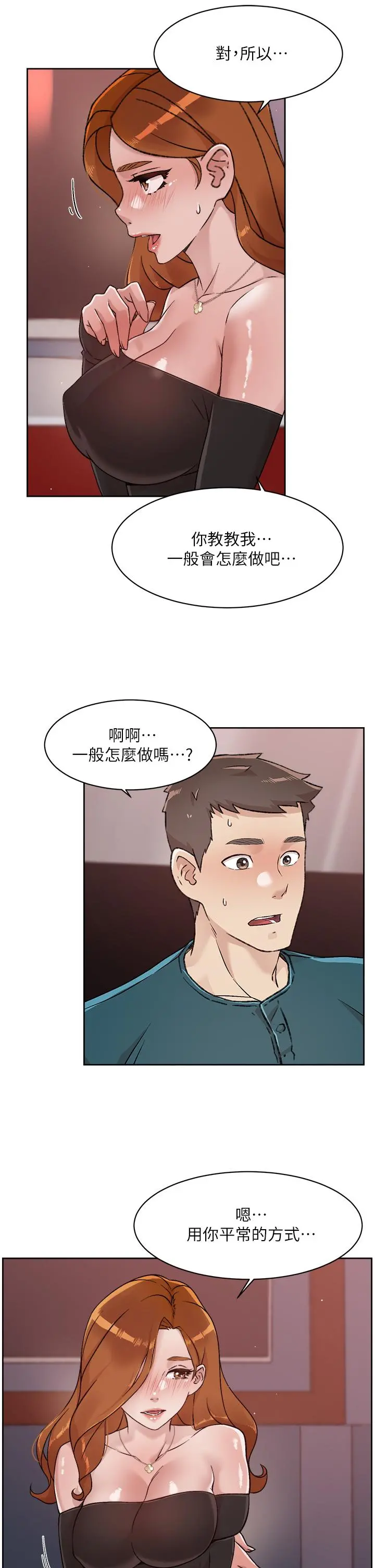 好友的私生活 第37话-湿透的子乔 第7页