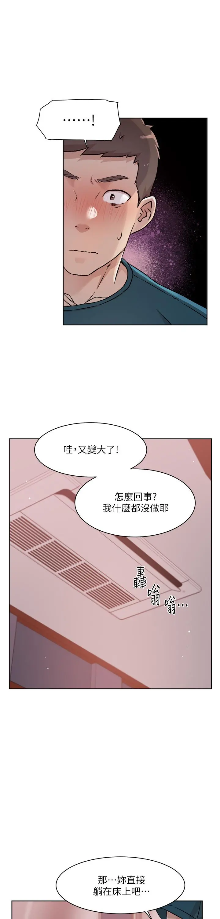 好友的私生活 第37话-湿透的子乔 第11页