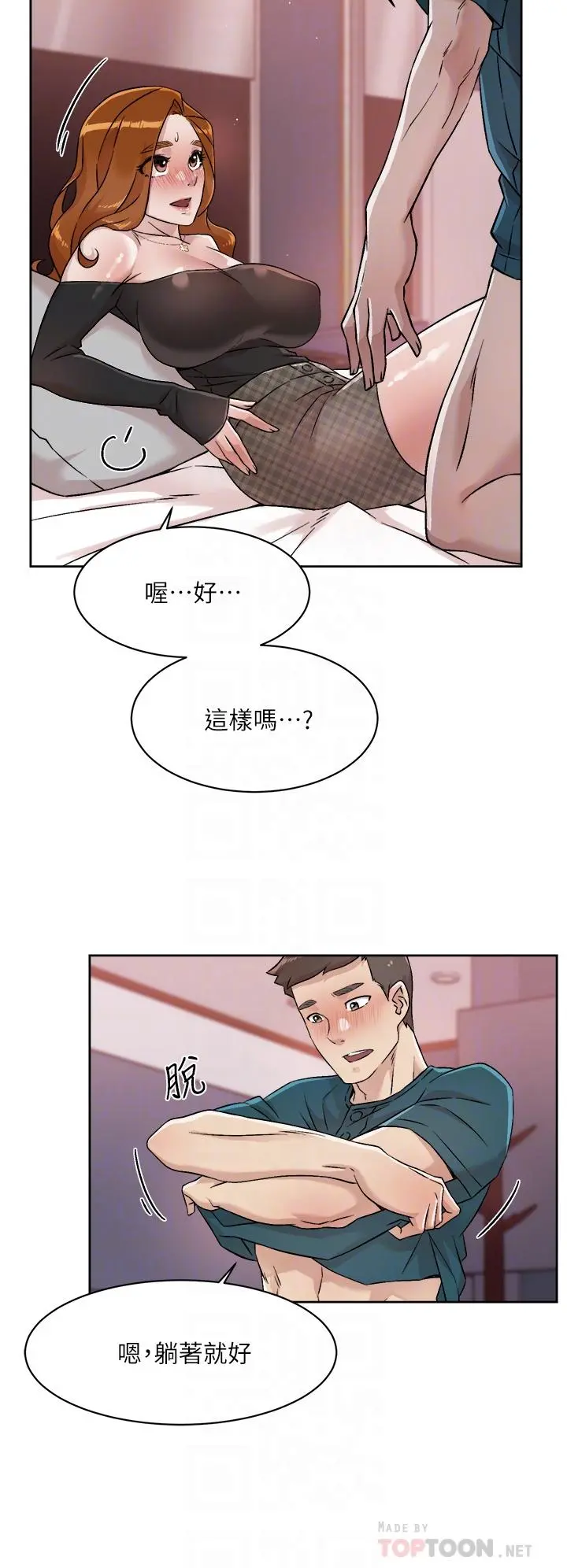 好友的私生活 第37话-湿透的子乔 第12页