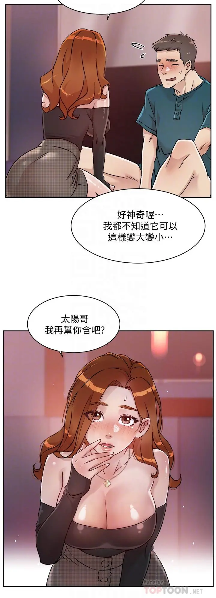 好友的私生活 第37话-湿透的子乔 第10页