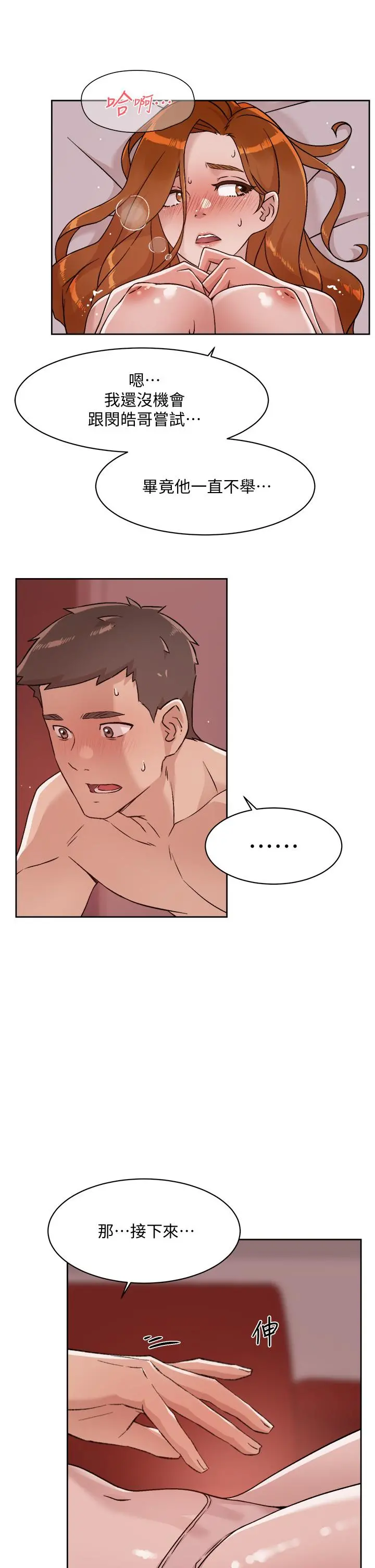 好友的私生活 第37话-湿透的子乔 第23页