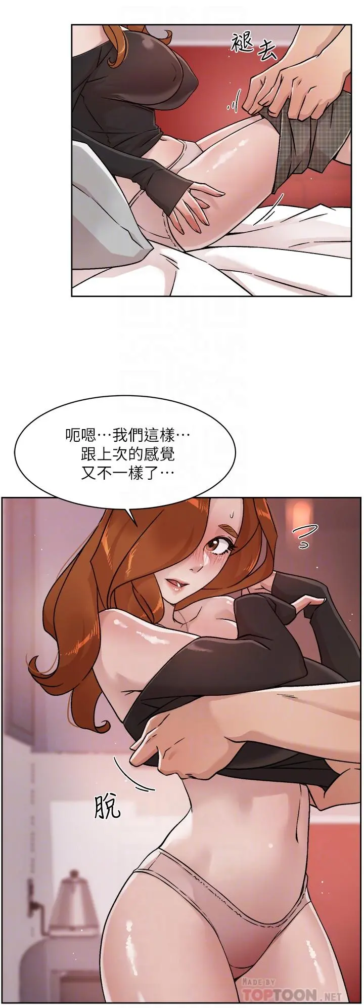 好友的私生活 第37话-湿透的子乔 第14页