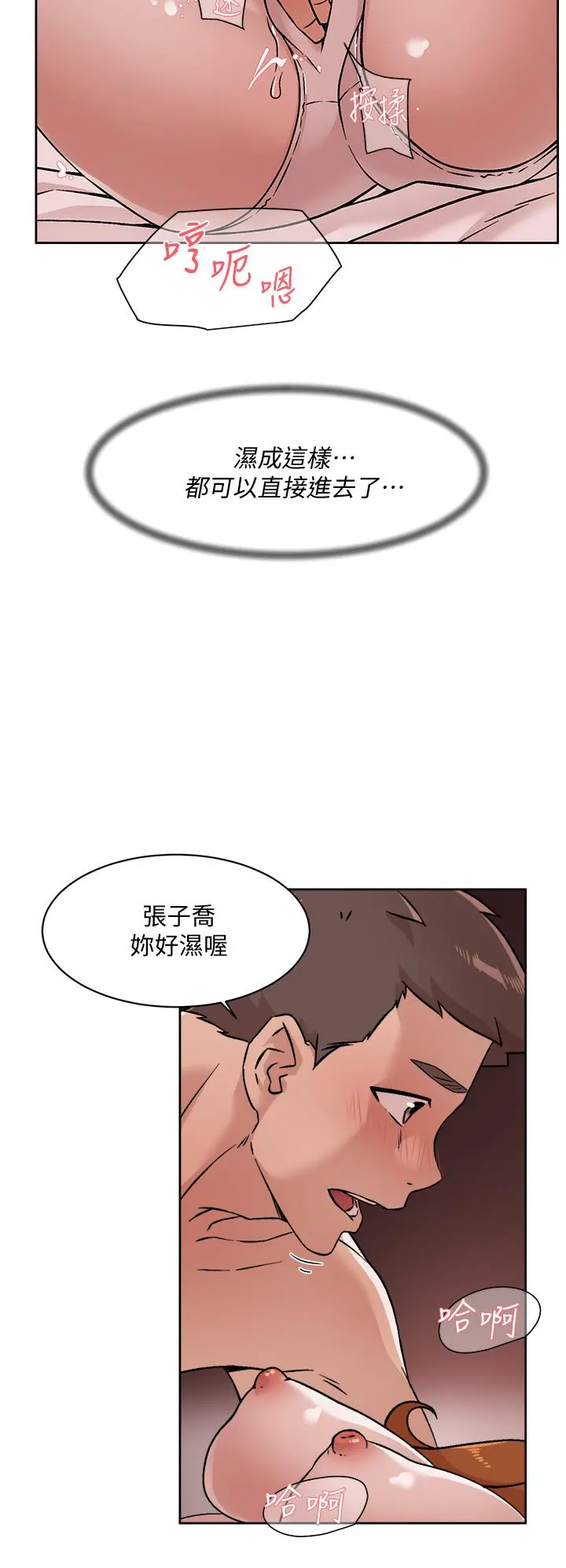好友的私生活 第37话-湿透的子乔 第26页
