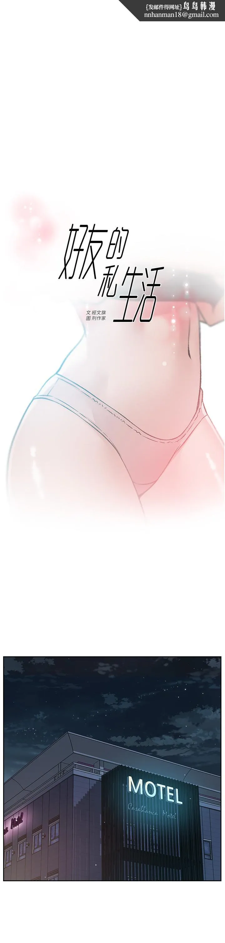 好友的私生活 第37话-湿透的子乔 第1页