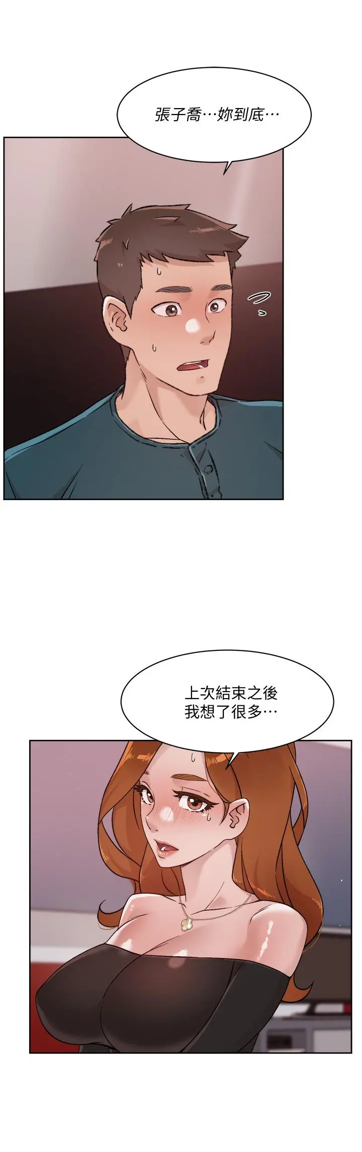 好友的私生活 第37话-湿透的子乔 第2页
